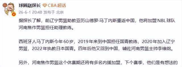 欧冠直播-时隔4年重新回归！西班牙名帅加盟新东家，曾执教辽篮辅佐杨鸣